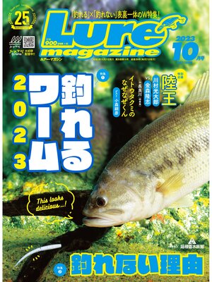 cover image of ルアーマガジン2023年10月号